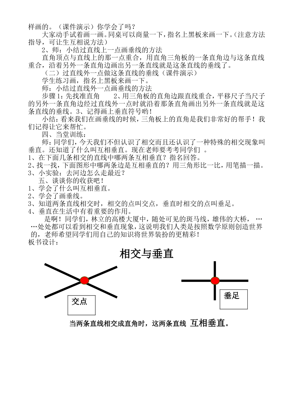 相交与垂直教学设计(1)_第3页