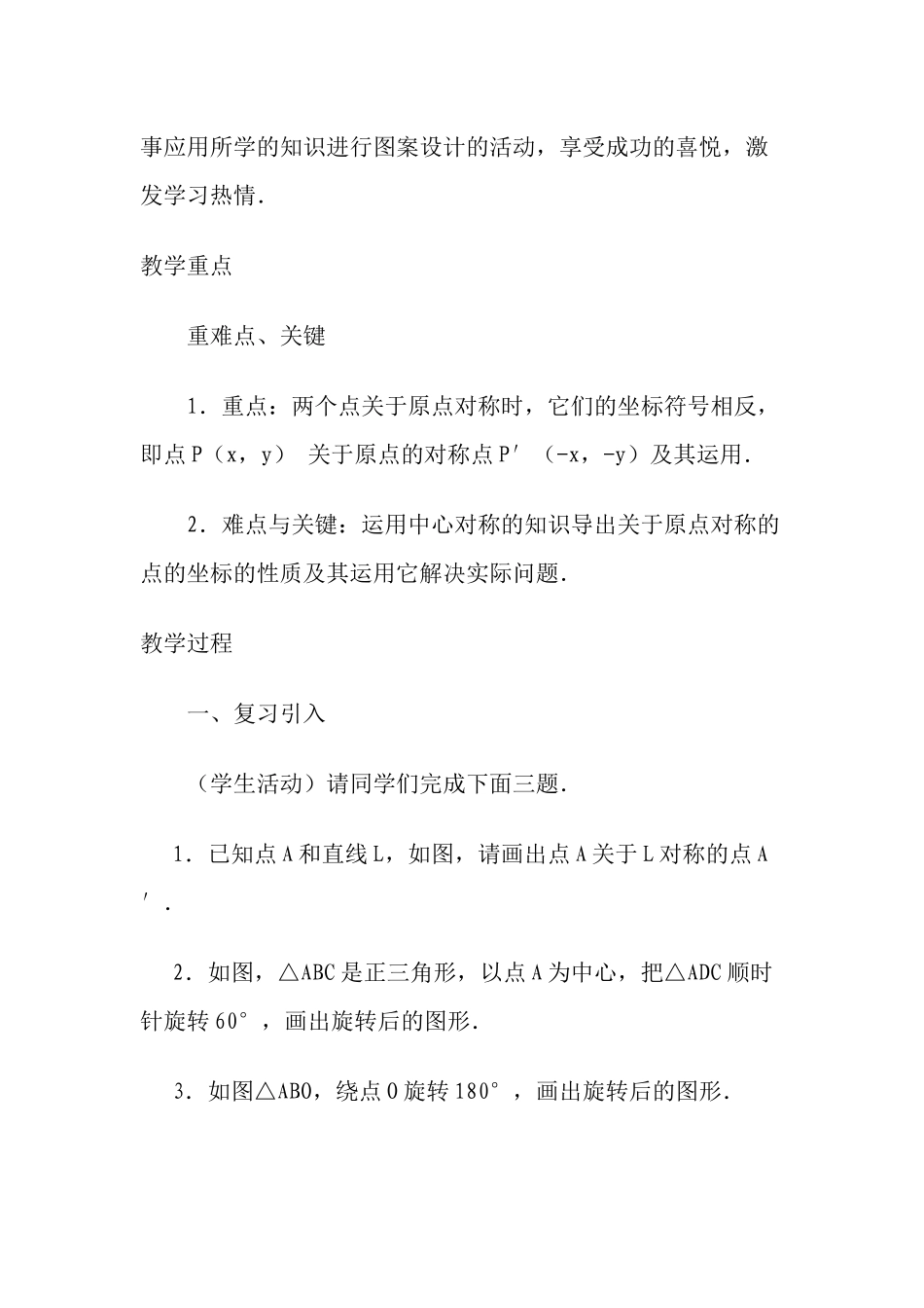 23.2.3关于原点对称的点的坐标_第2页