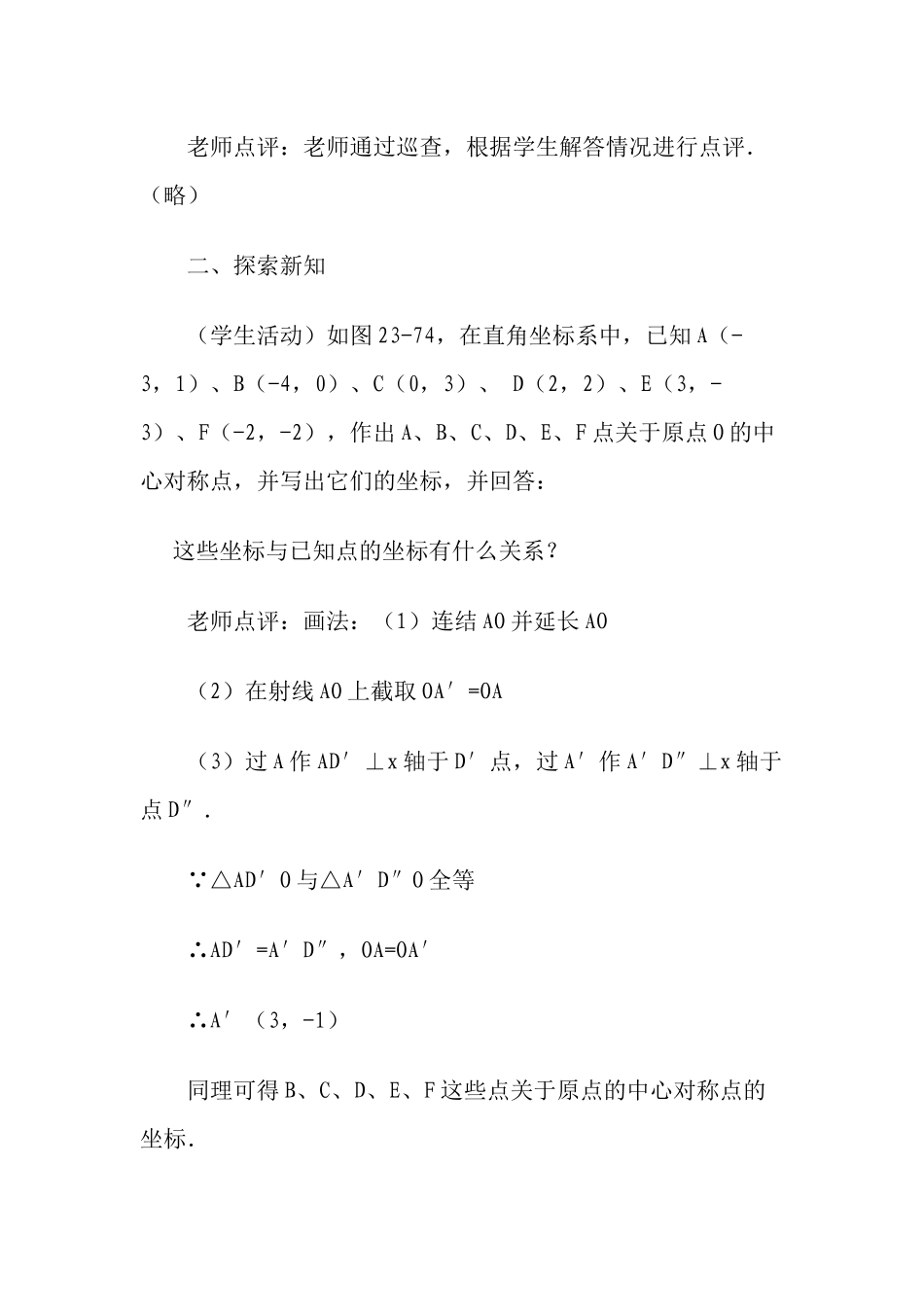 23.2.3关于原点对称的点的坐标_第3页