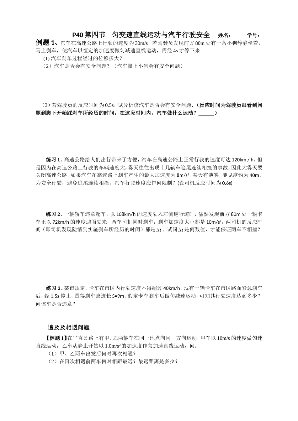 P40第四节----匀变速直线运动与汽车行驶安全-----姓名_第1页