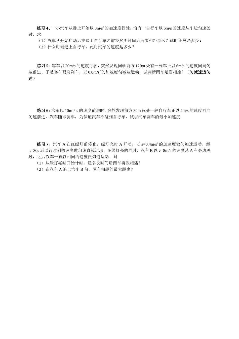 P40第四节----匀变速直线运动与汽车行驶安全-----姓名_第2页