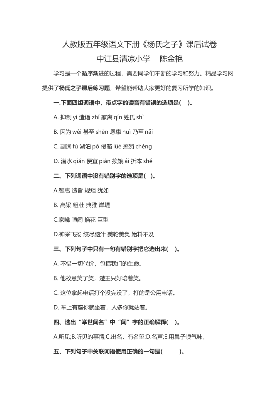 人教版五年级语文下册《杨氏之子》课后试卷_第1页