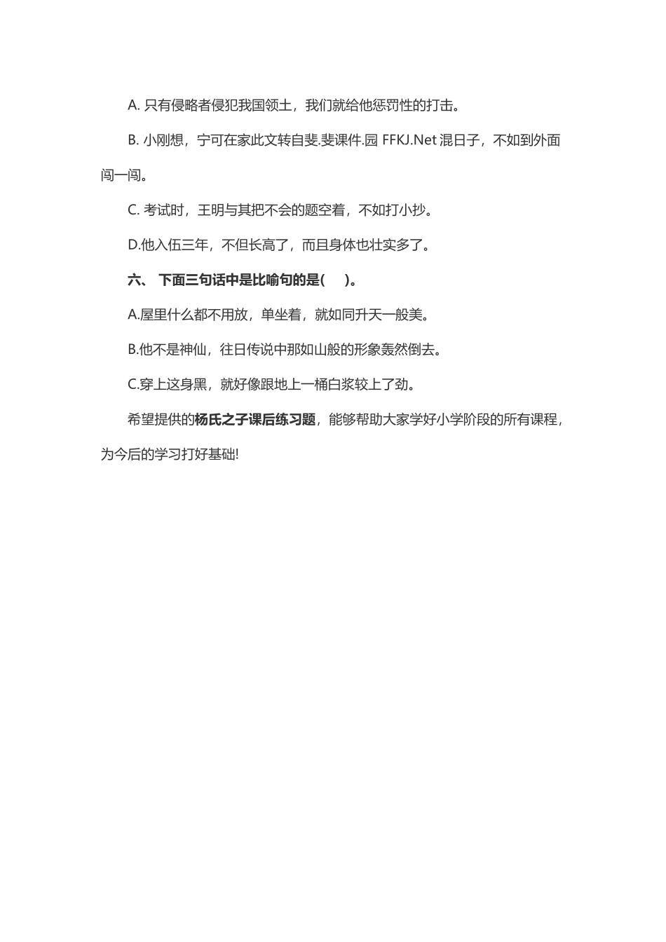 人教版五年级语文下册《杨氏之子》课后试卷_第2页