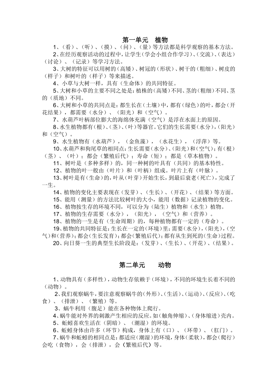 教科版小学三年级科学上册总复试题-全册_第1页