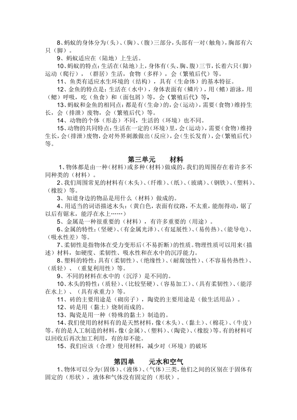 教科版小学三年级科学上册总复试题-全册_第2页