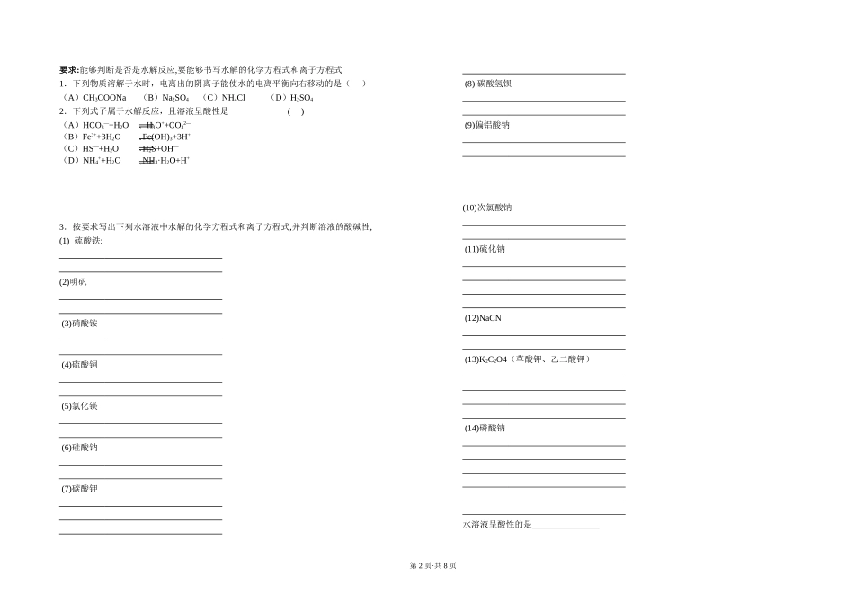 第三节盐类的水解习题_第2页