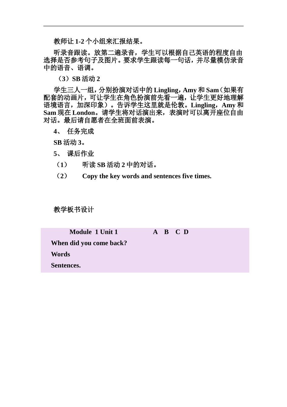 第五册Modole1教案_第2页