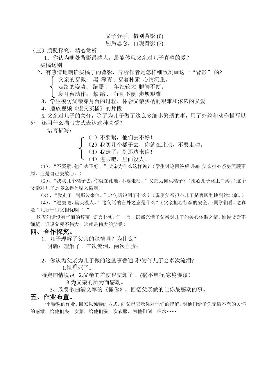 7-背影教学设计_第2页