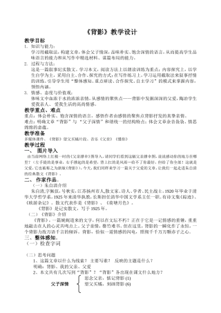 7-背影教学设计