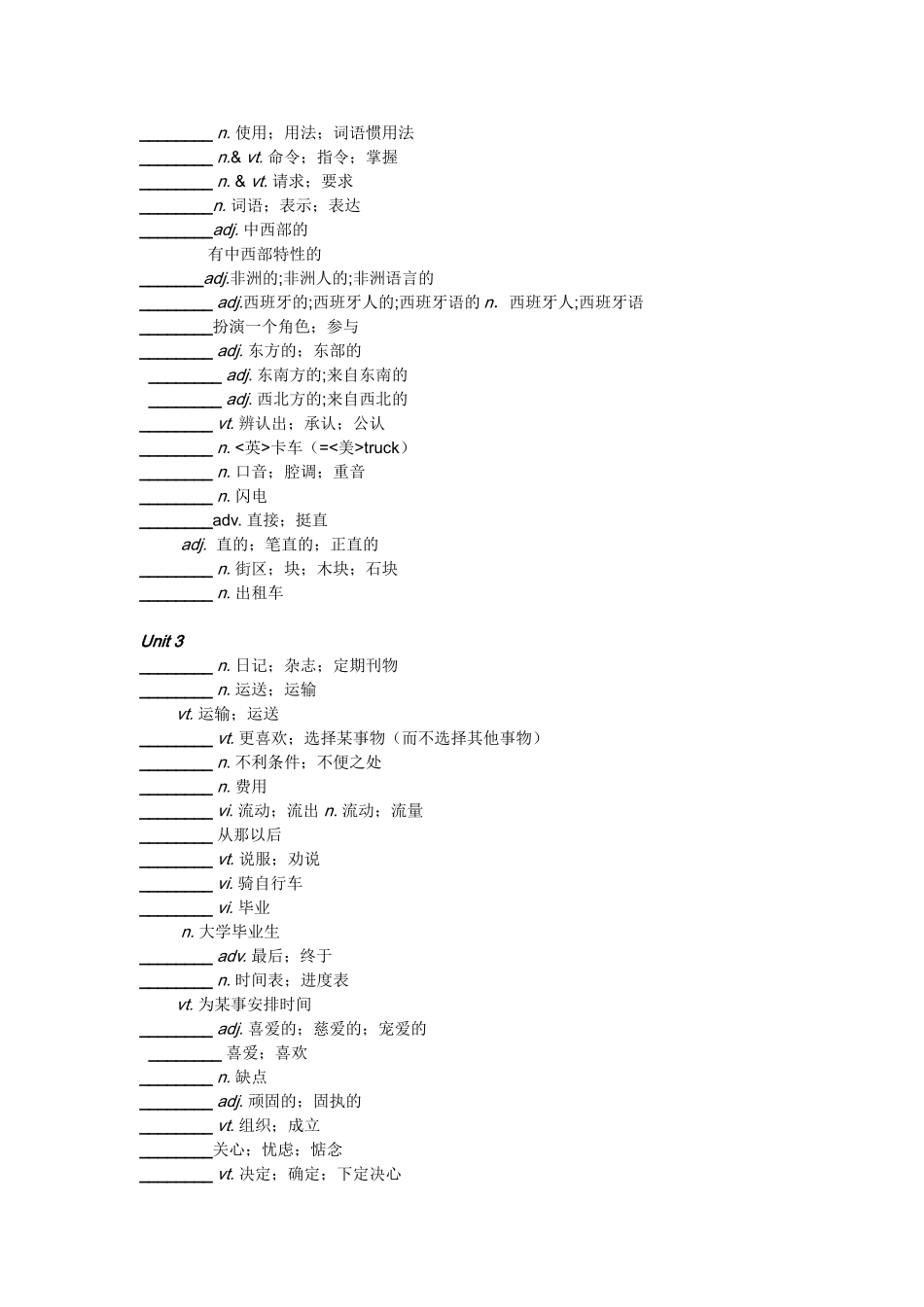 教版新课标必修1词汇单元默写纸_第3页
