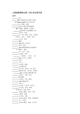 教版新课标必修1词汇单元默写纸