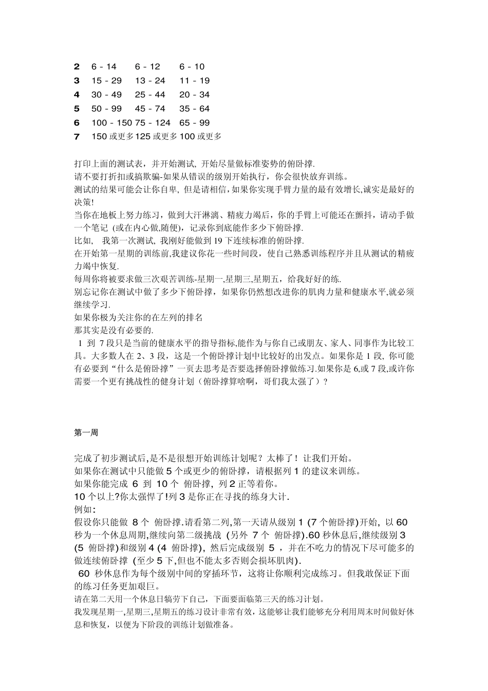 6周内让你能连续做满100个俯卧撑_第2页