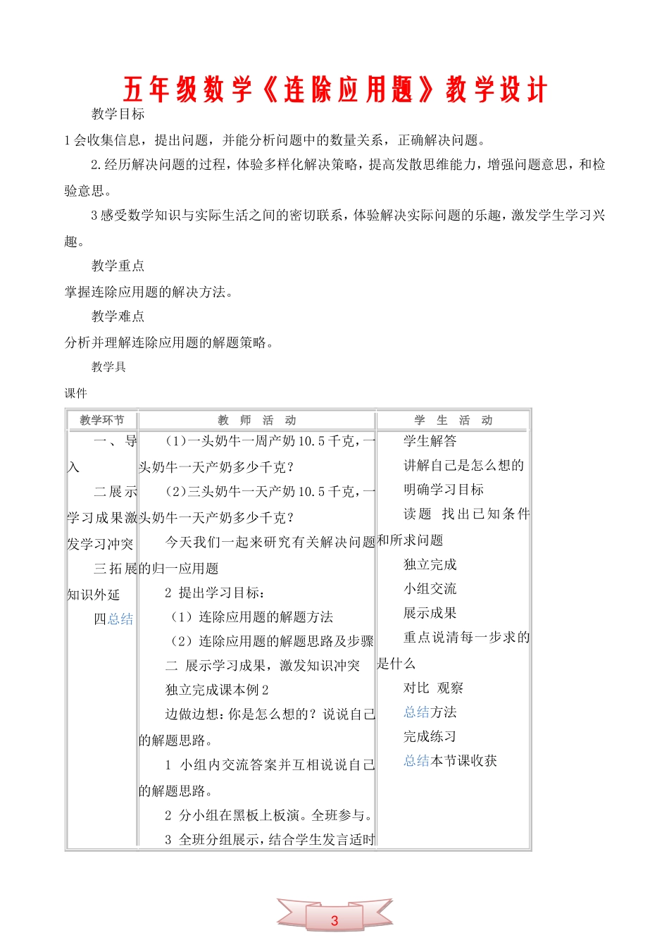 五年级数学《连除应用题》教学设计_第1页