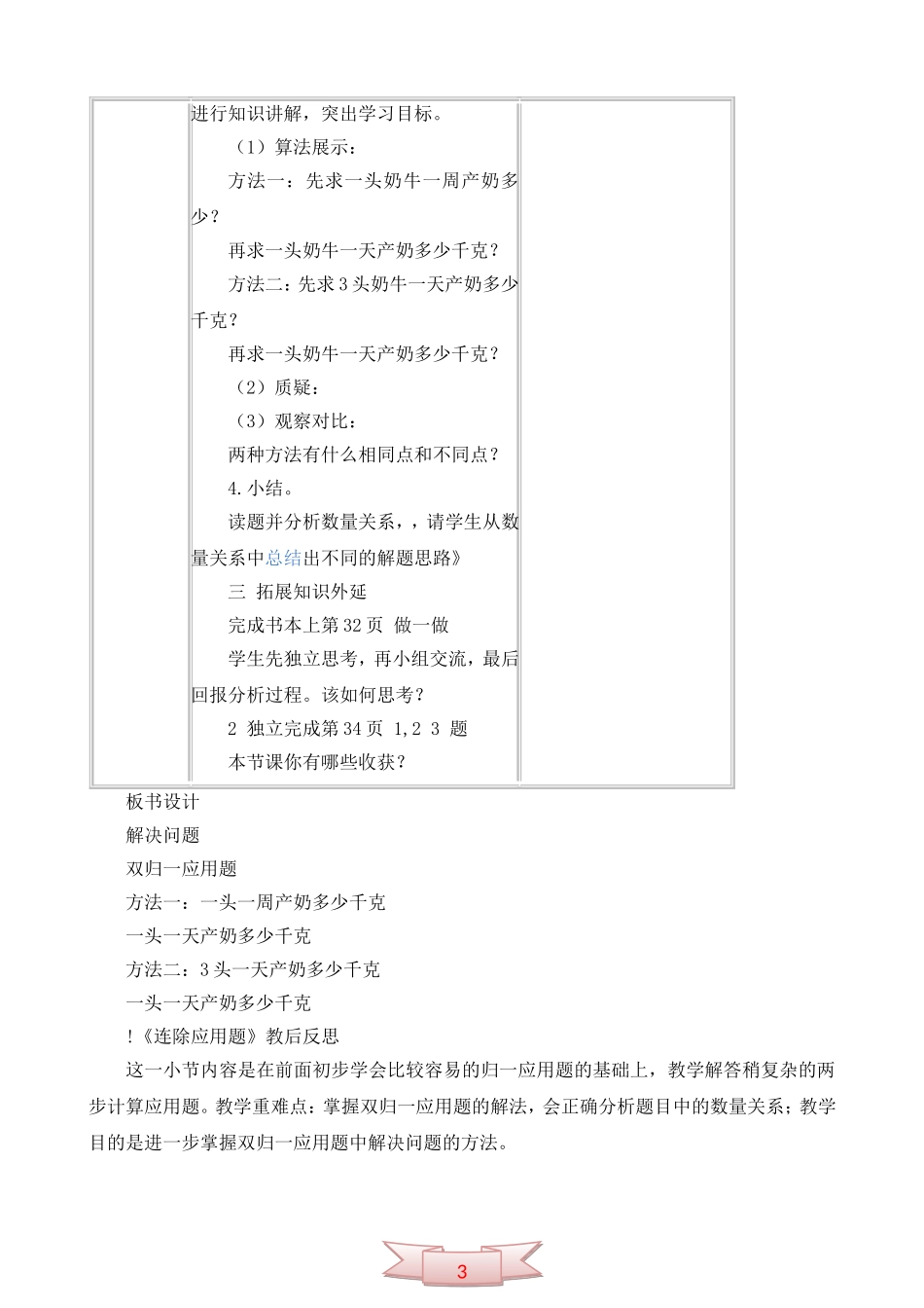 五年级数学《连除应用题》教学设计_第2页
