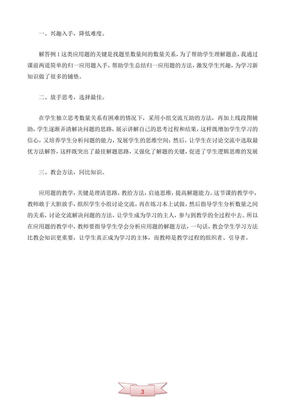 五年级数学《连除应用题》教学设计_第3页