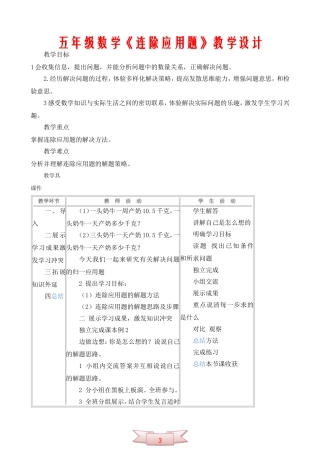 五年级数学《连除应用题》教学设计