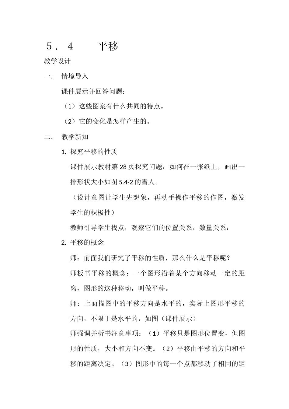 5.4---平移_第1页