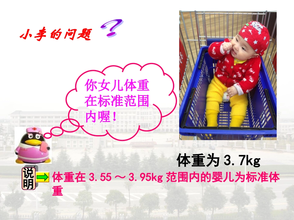 3.1频数与频率ws_第2页
