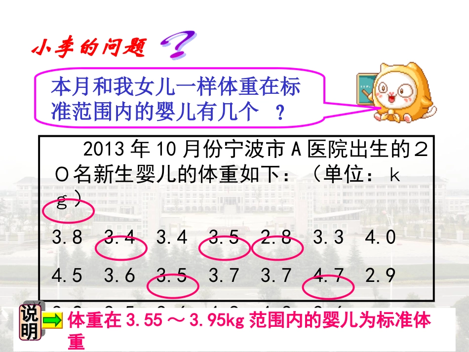 3.1频数与频率ws_第3页