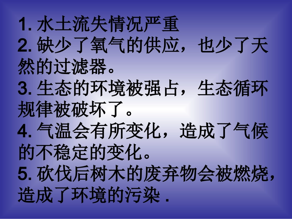 一个小山村的故事课件08.11.20_第1页