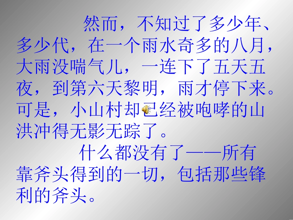 一个小山村的故事课件08.11.20_第2页
