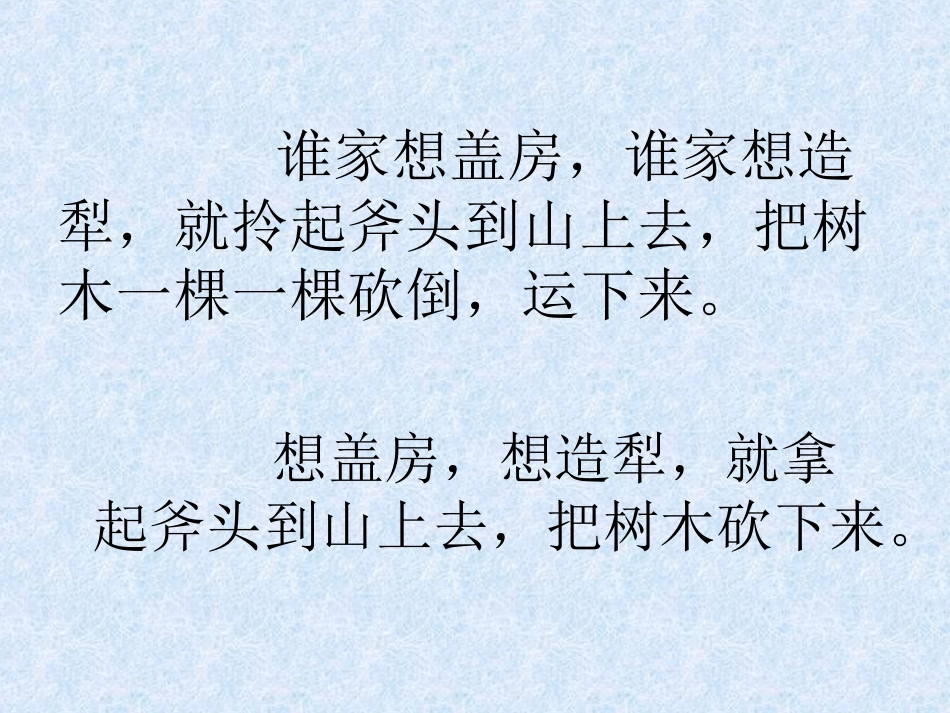 一个小山村的故事课件08.11.20_第3页