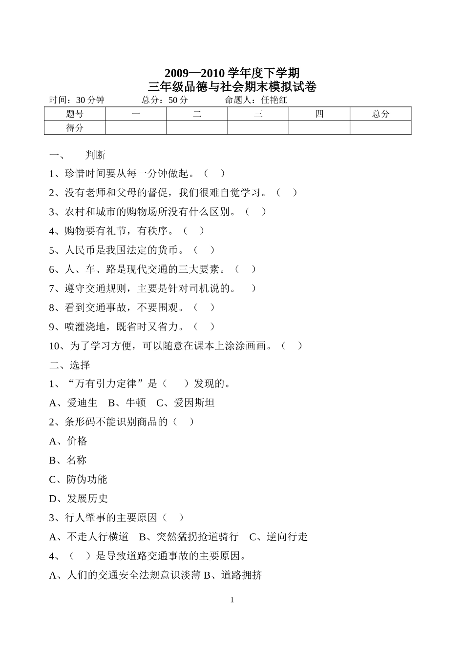 三年级品德与社会期末试题_第1页