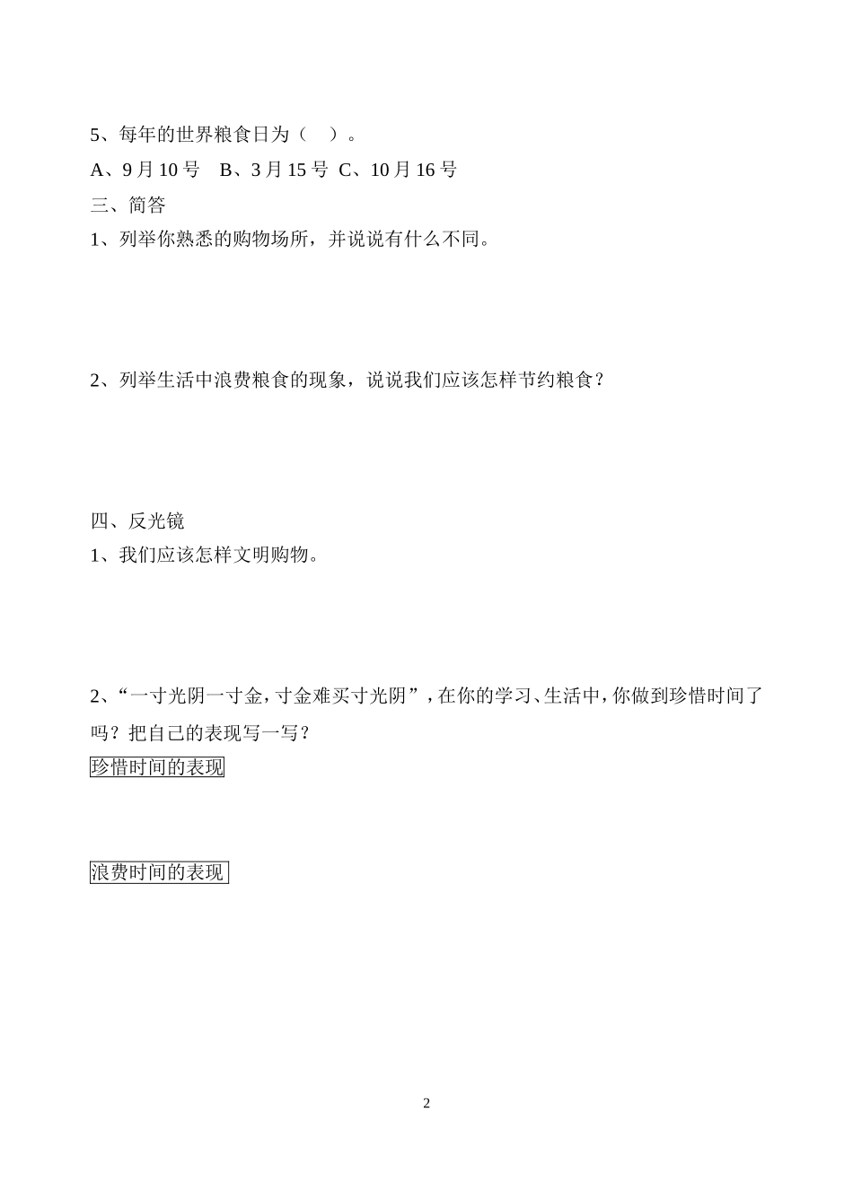 三年级品德与社会期末试题_第2页