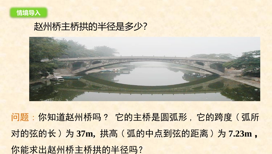 九年级上册24.1.2-垂直于弦的直径_第2页