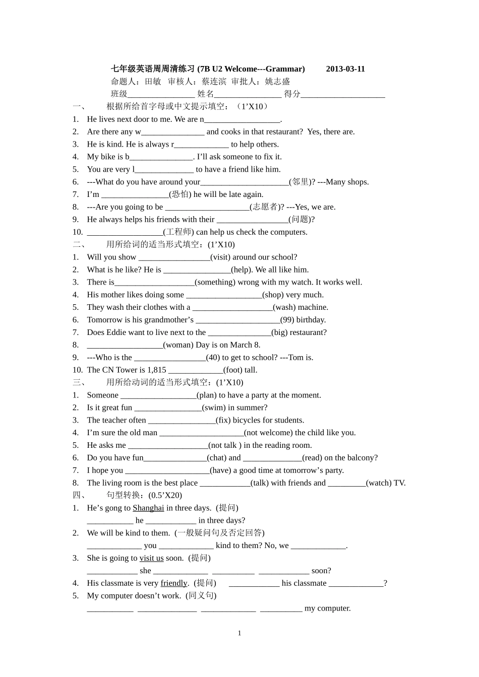 7Bu2田敏周周清_第1页