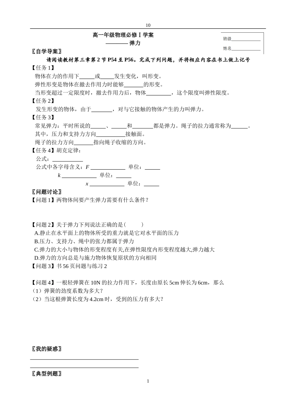 0302弹力_第1页