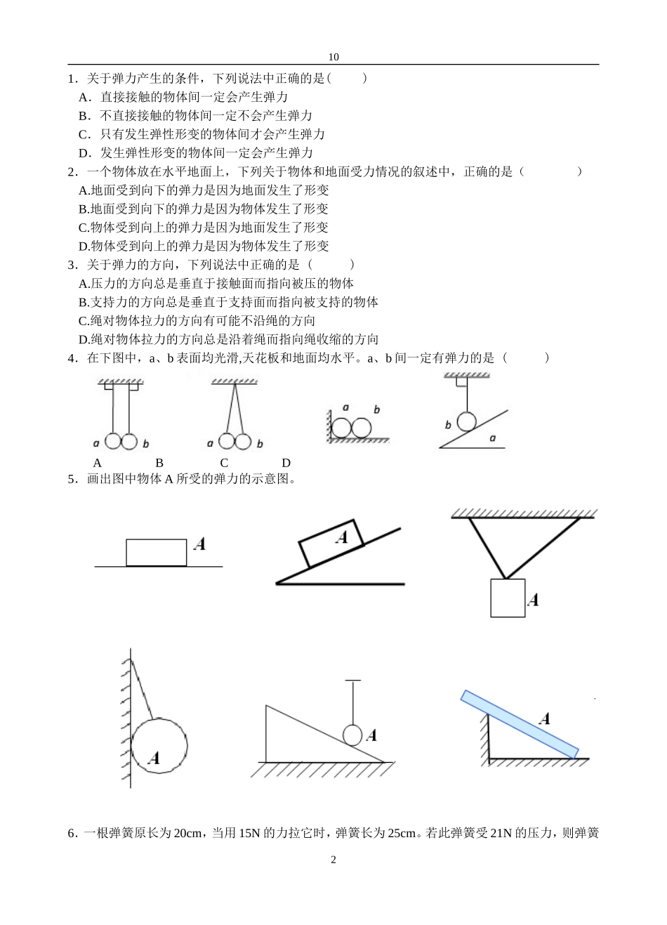 0302弹力_第2页