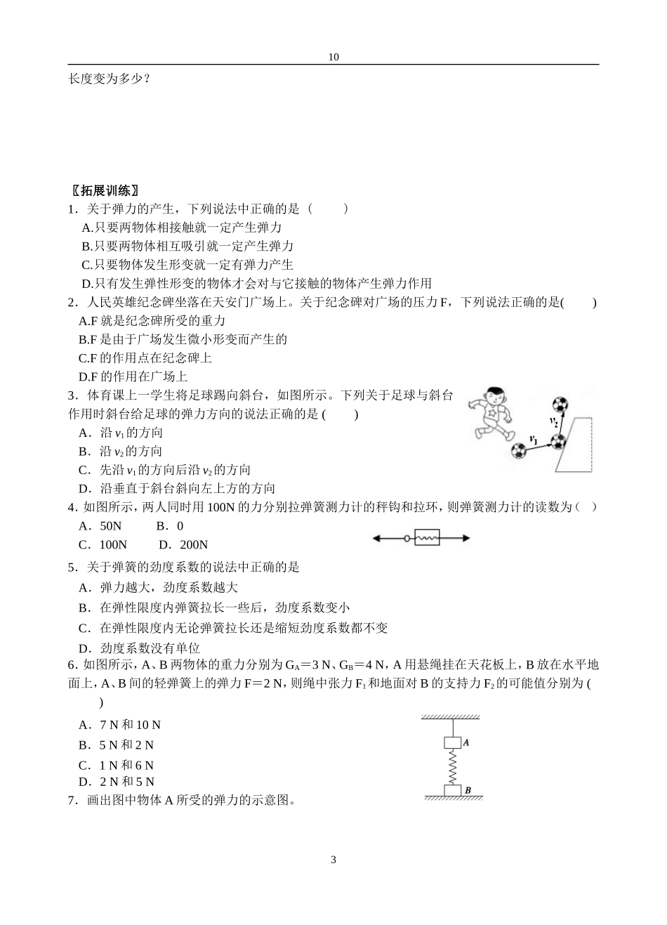0302弹力_第3页