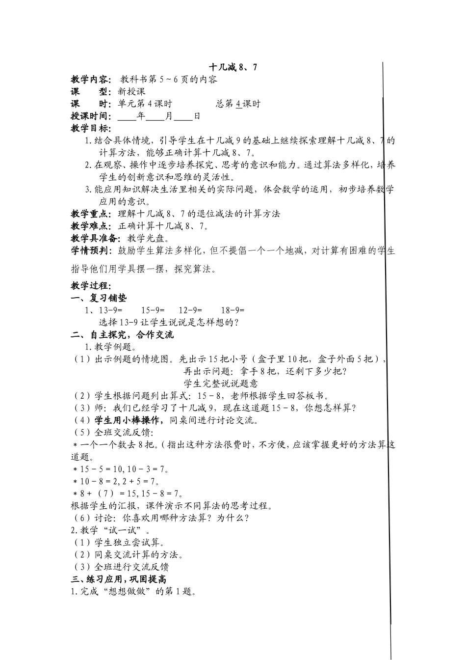 十几减8、7_第1页