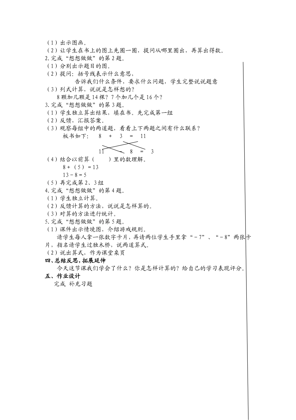 十几减8、7_第2页
