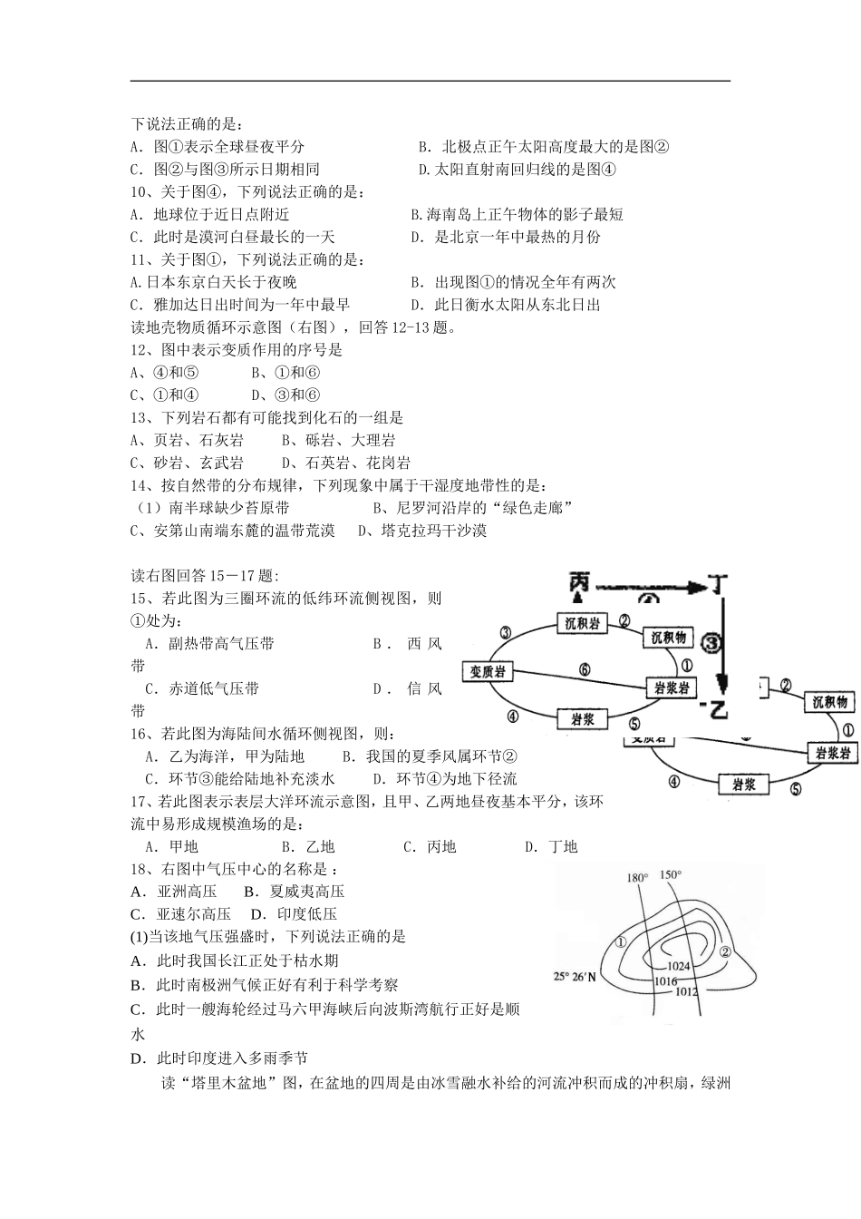 湘教版地理必修一模块试题3_第2页