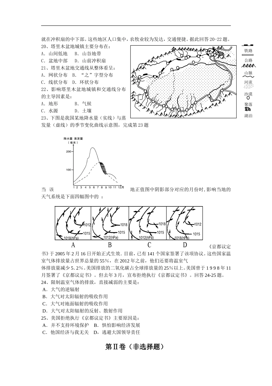 湘教版地理必修一模块试题3_第3页