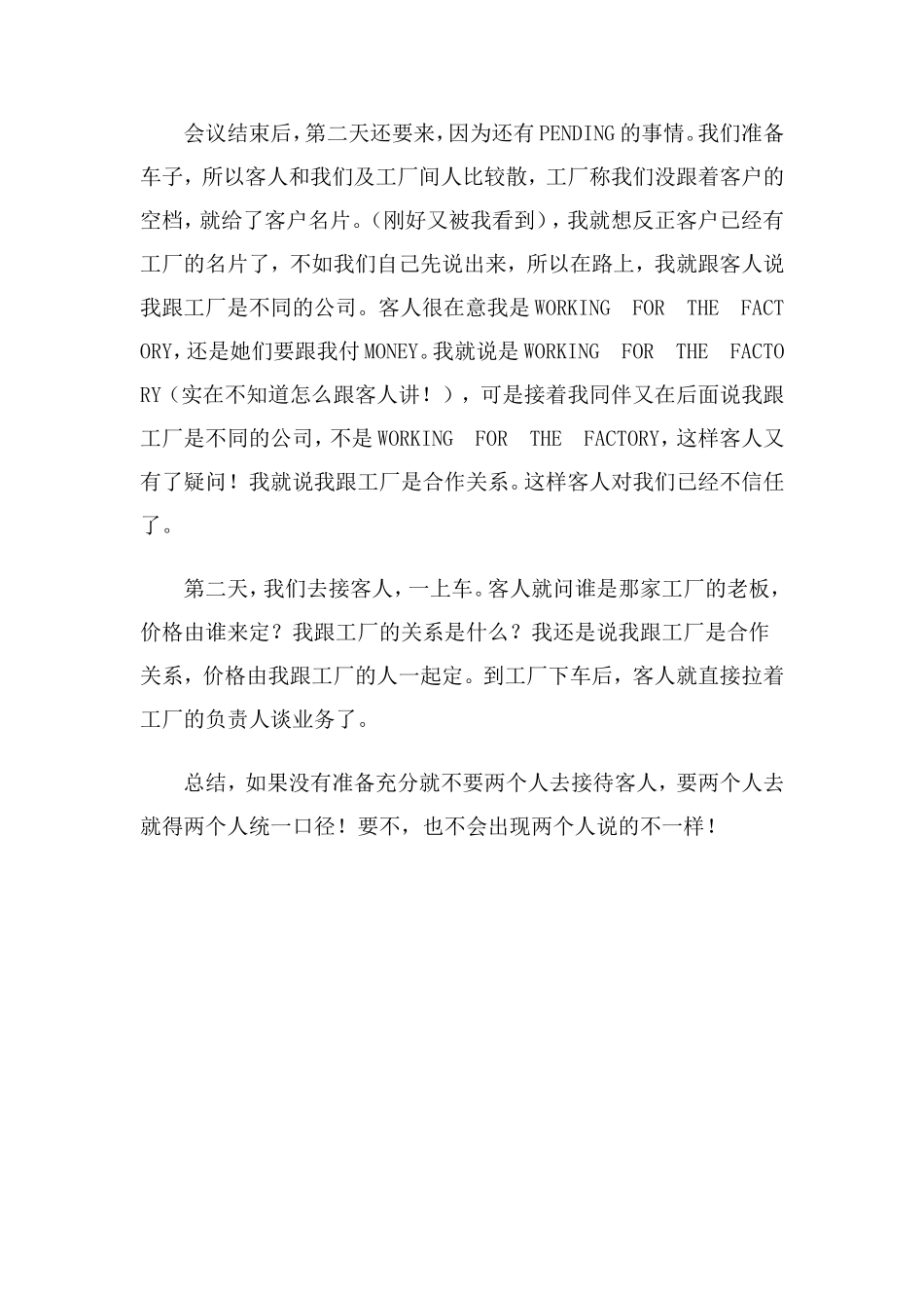 生意经-挂靠外贸公司的11点经验_第2页