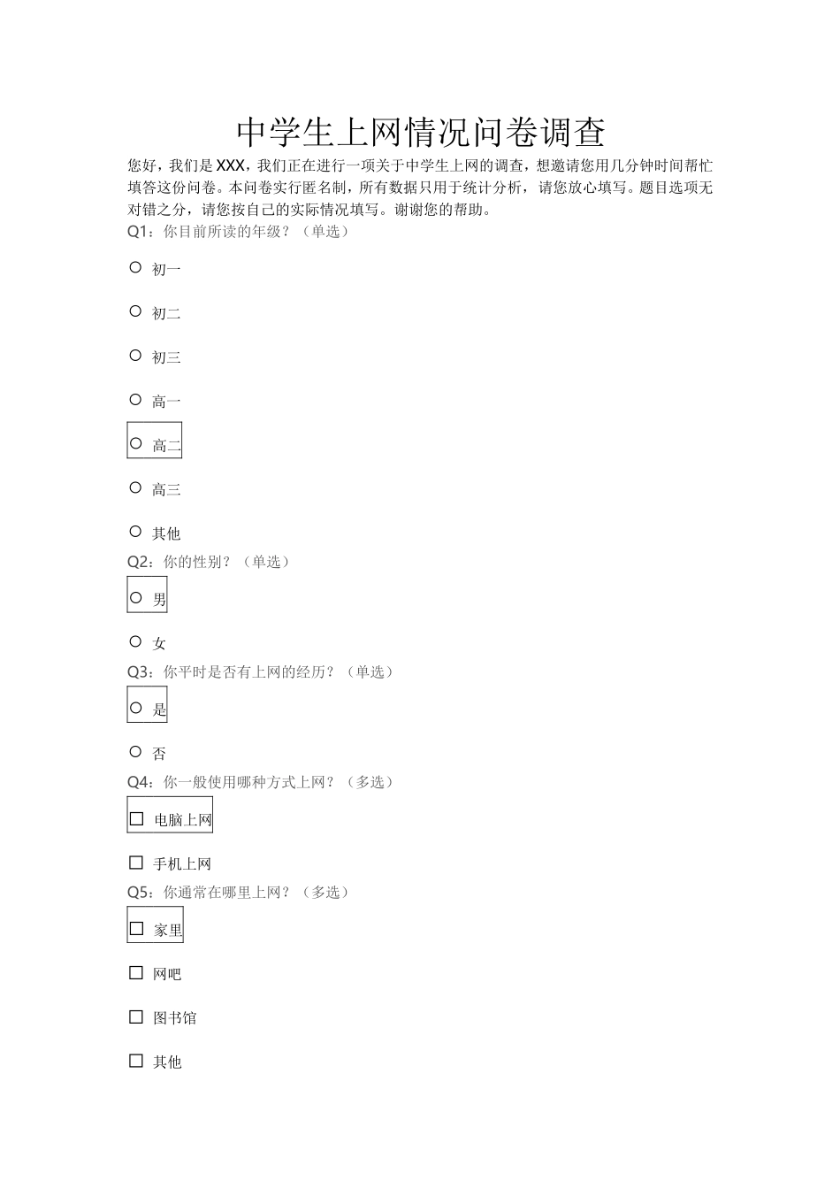 中学生上网情况问卷调查_第1页