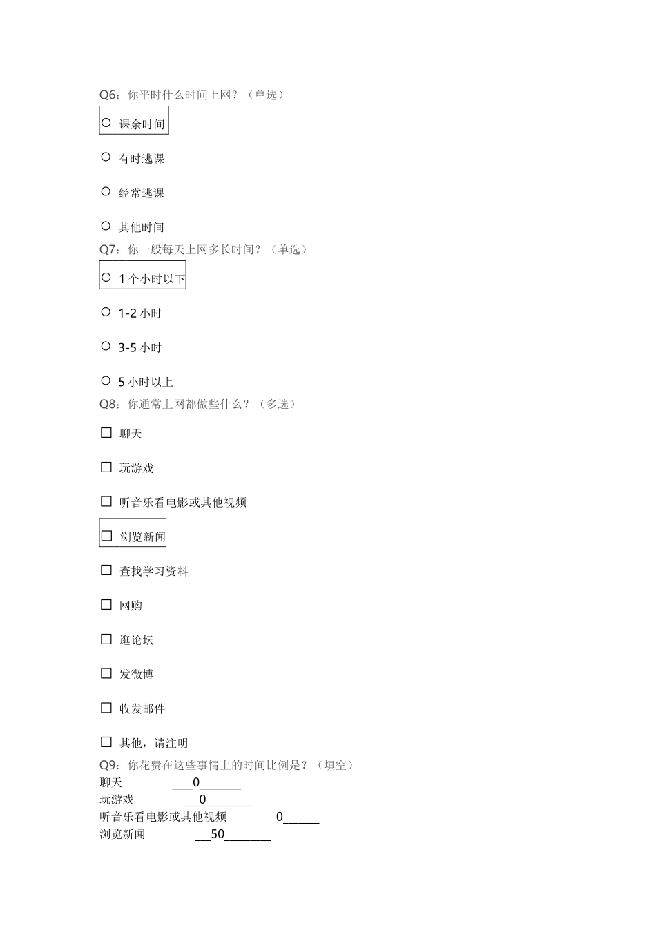 中学生上网情况问卷调查_第2页