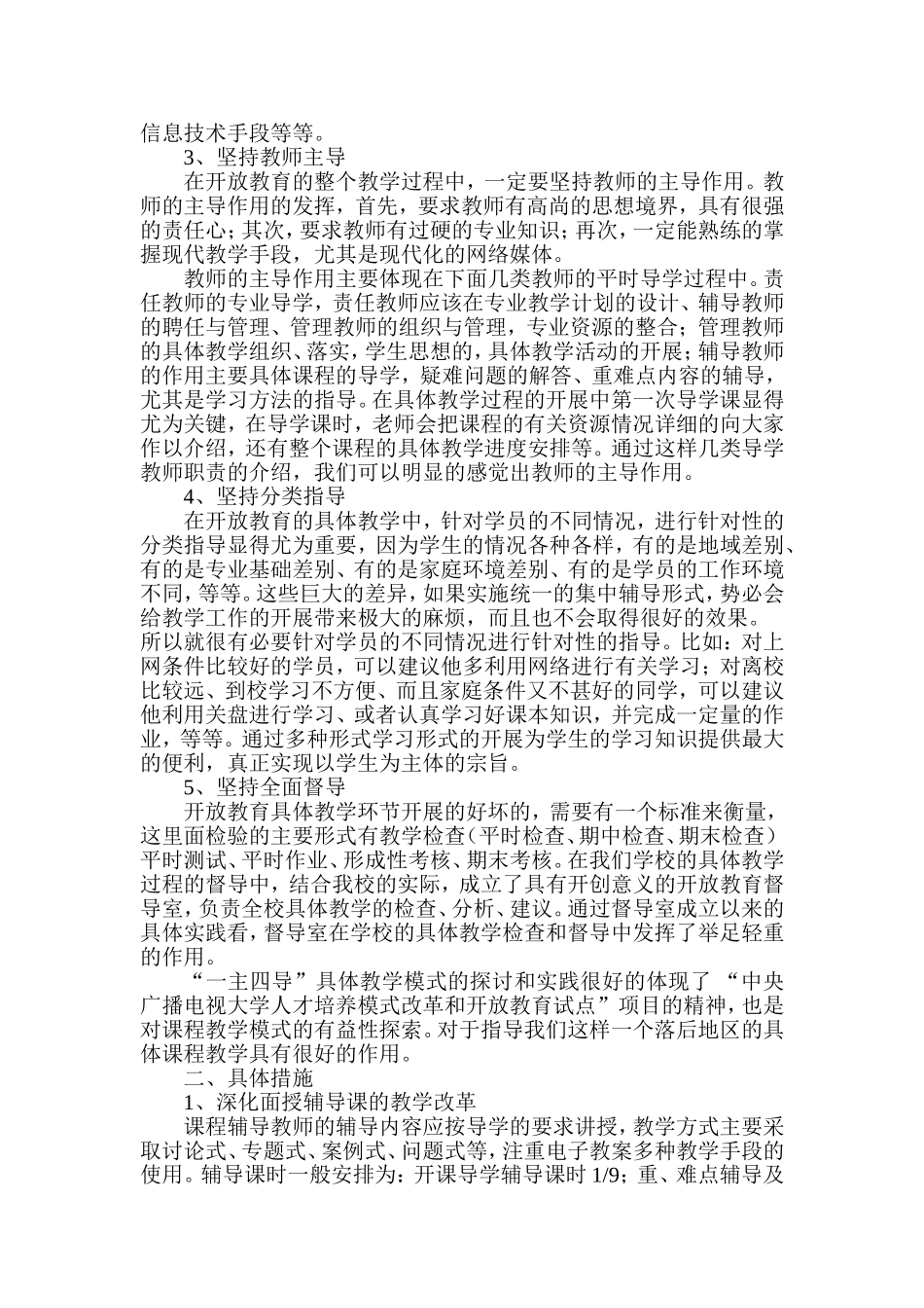 安徽电大阜阳分校教学模式改革实施方案_第2页