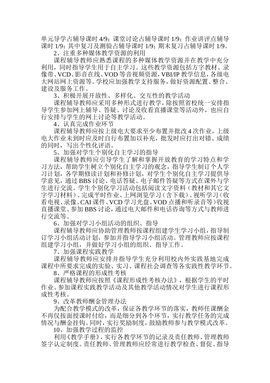 安徽电大阜阳分校教学模式改革实施方案_第3页