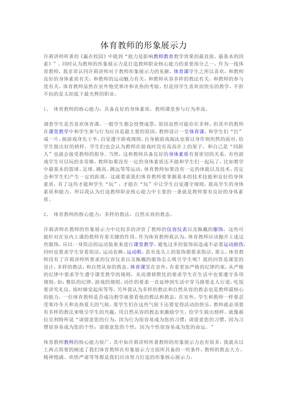 体育教师的形象展示力_第1页