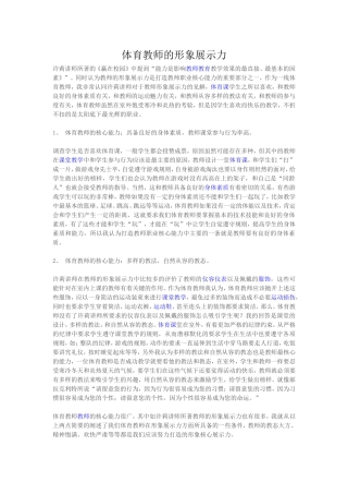 体育教师的形象展示力
