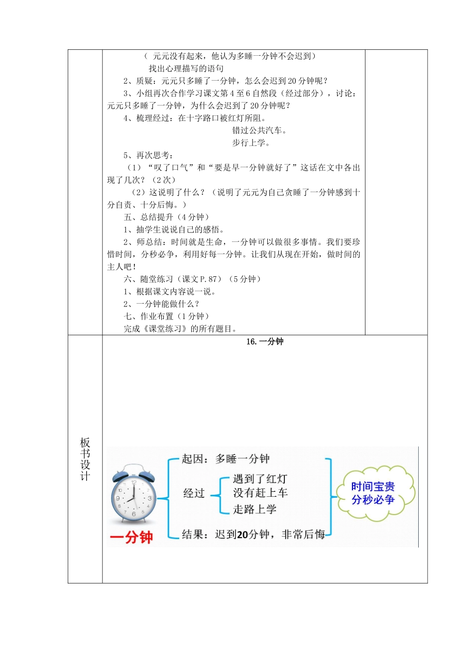 (部编)人教语文2011课标版一年级下册16.一分钟-(3)_第2页