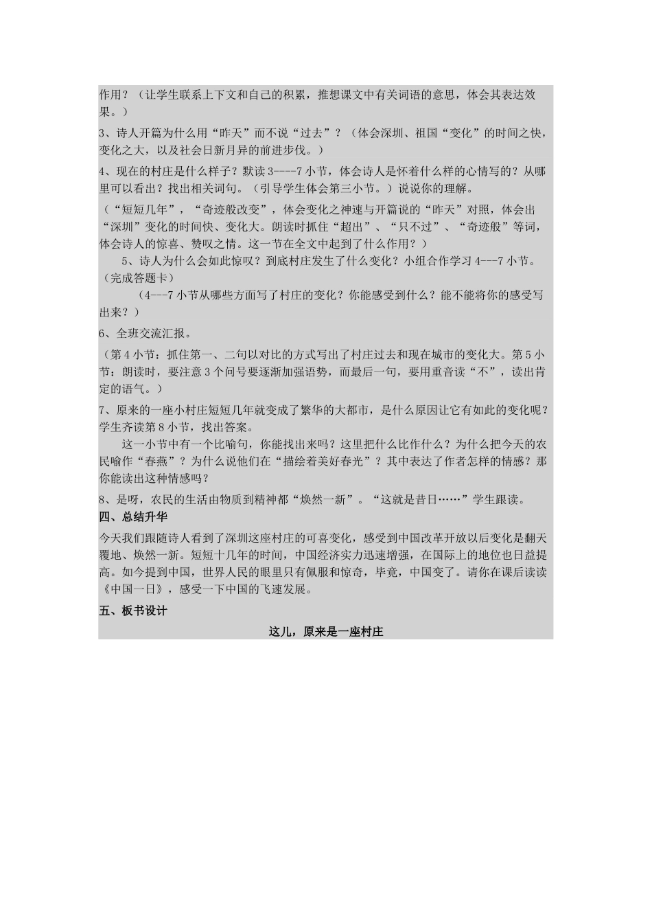 《昨天-这儿是一座村庄》教学设计_第2页