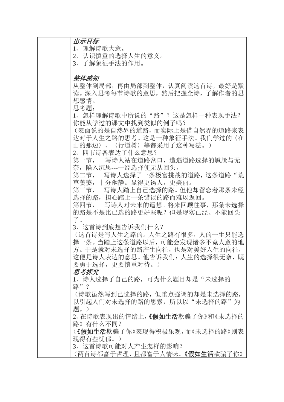 第4课教学设计_第3页