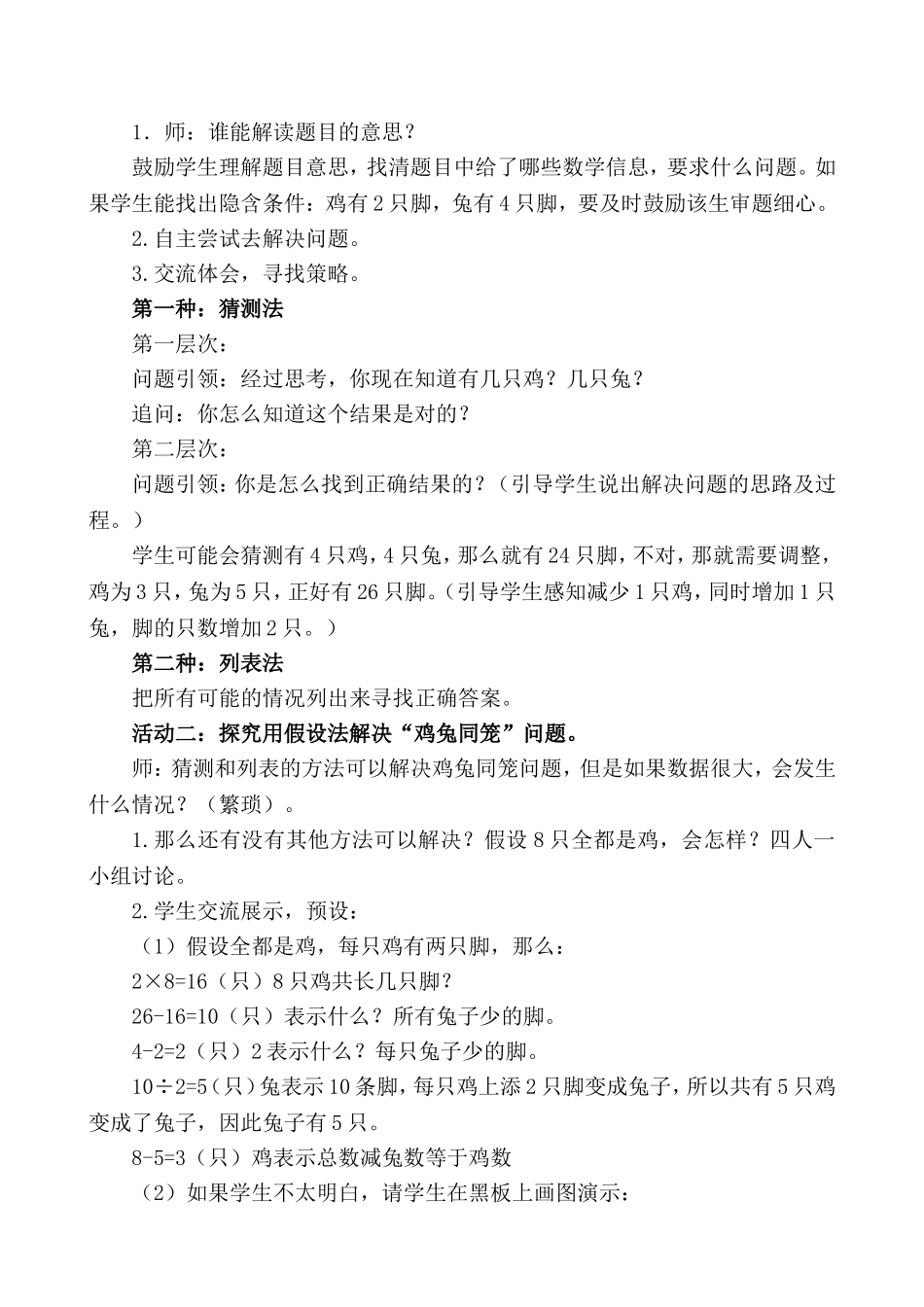 小学数学2011版本小学四年级数学广角--鸡兔同笼_第2页