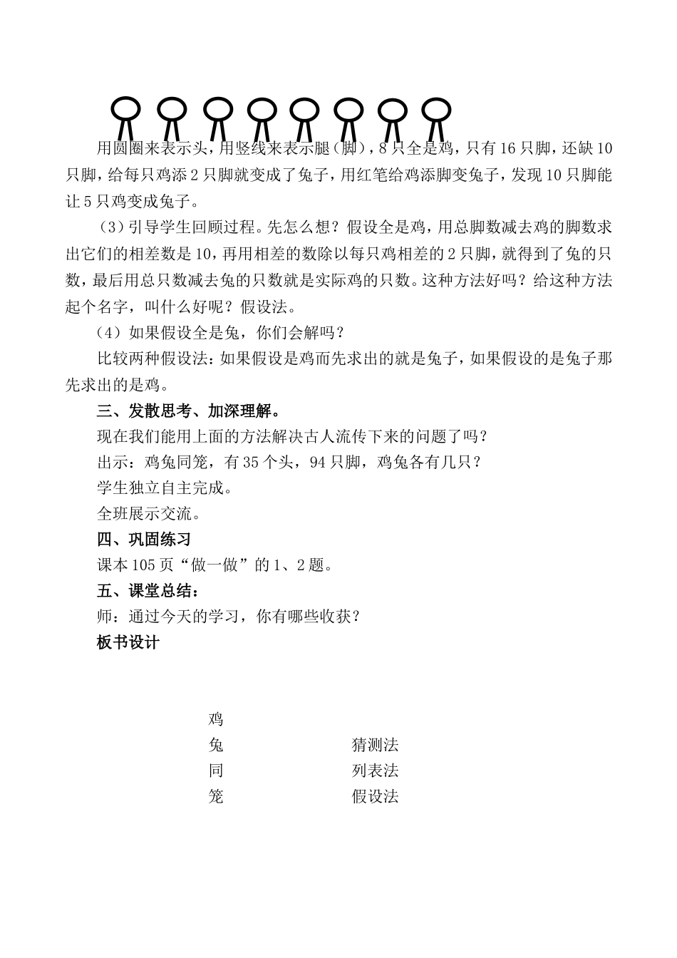 小学数学2011版本小学四年级数学广角--鸡兔同笼_第3页
