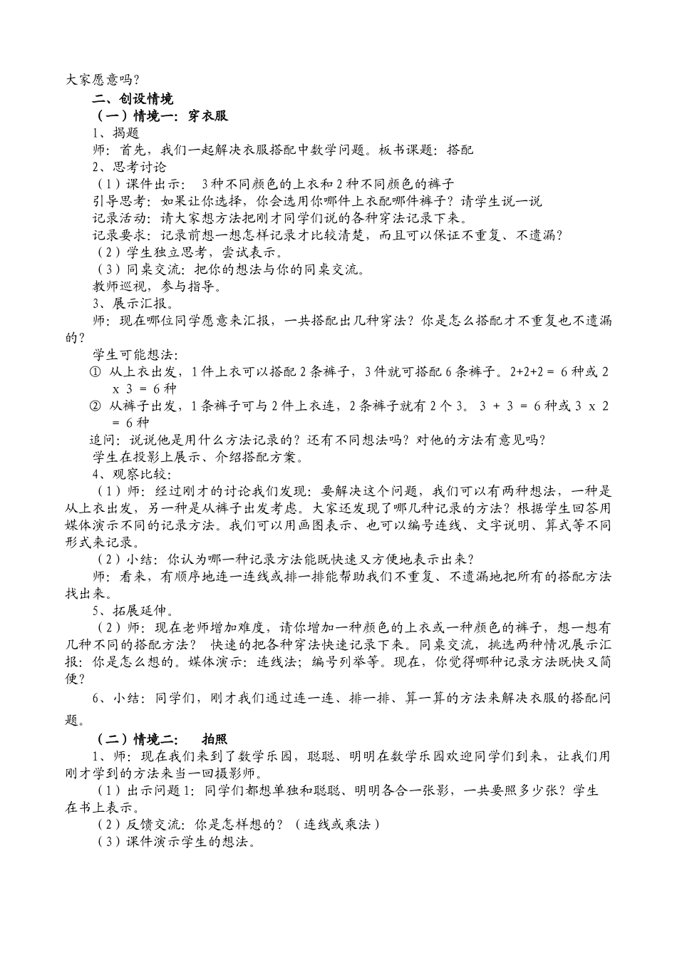 搭配教学设计_第2页